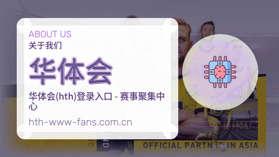 华体会服务理念