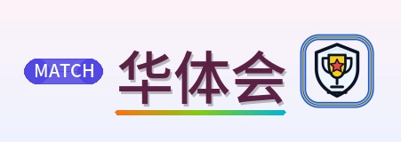 华体会 Logo